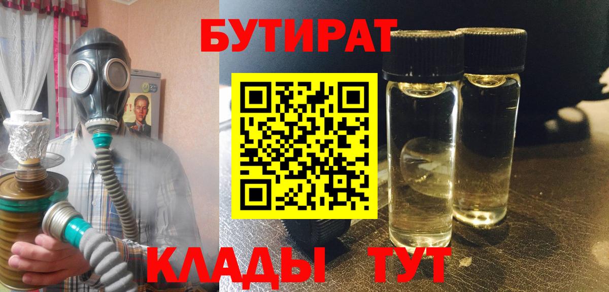 Бутират Butirat Лысьва