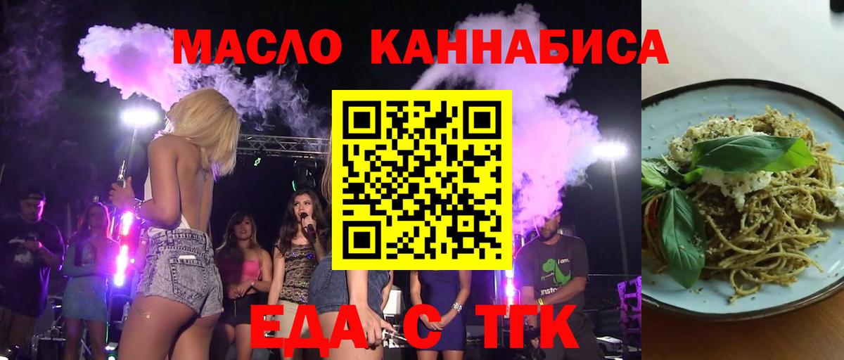 Еда ТГК марихуана  Вход с VPN  Лысьва 