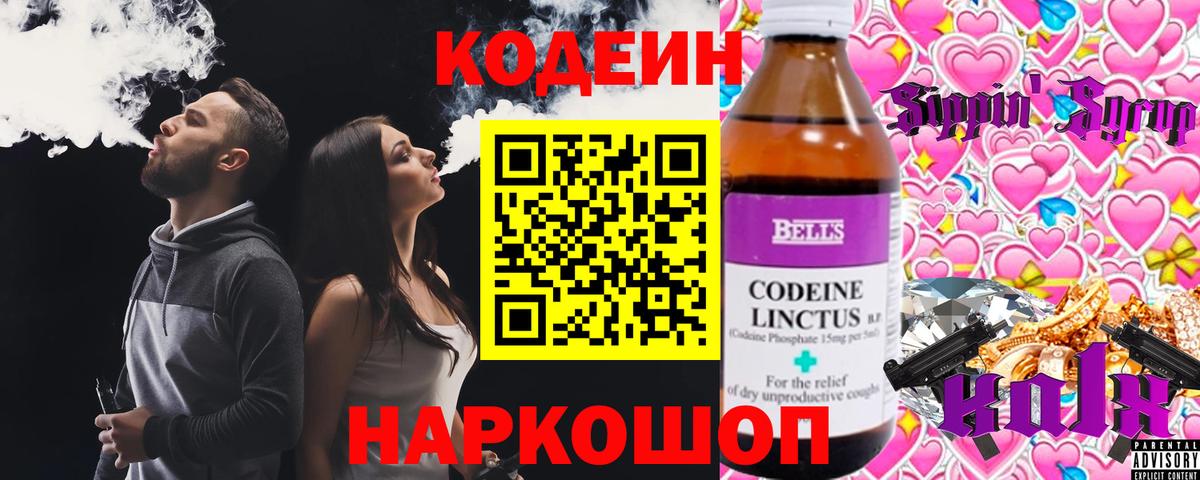 Кодеиновый сироп Lean Purple Drank Лысьва