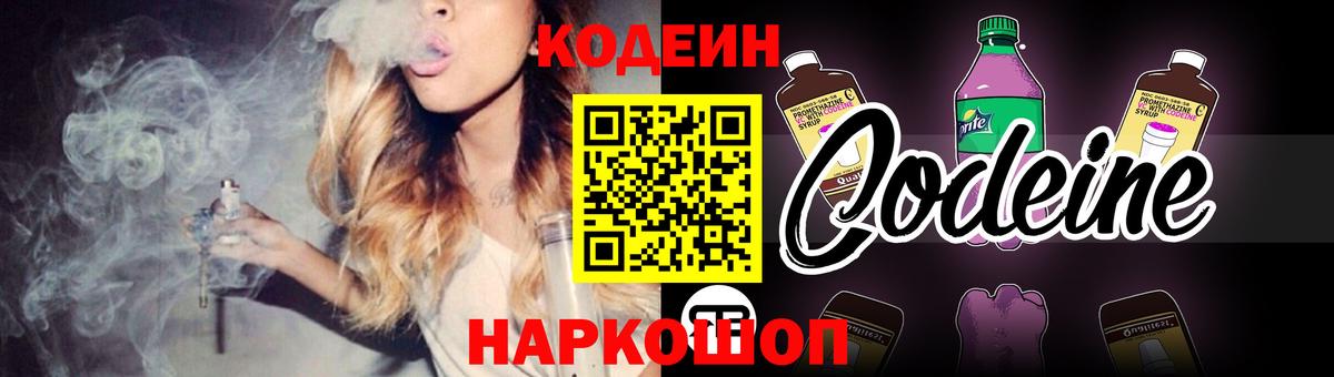 Кодеиновый сироп Lean напиток Lean (лин)  Вход с VPN  Лысьва 