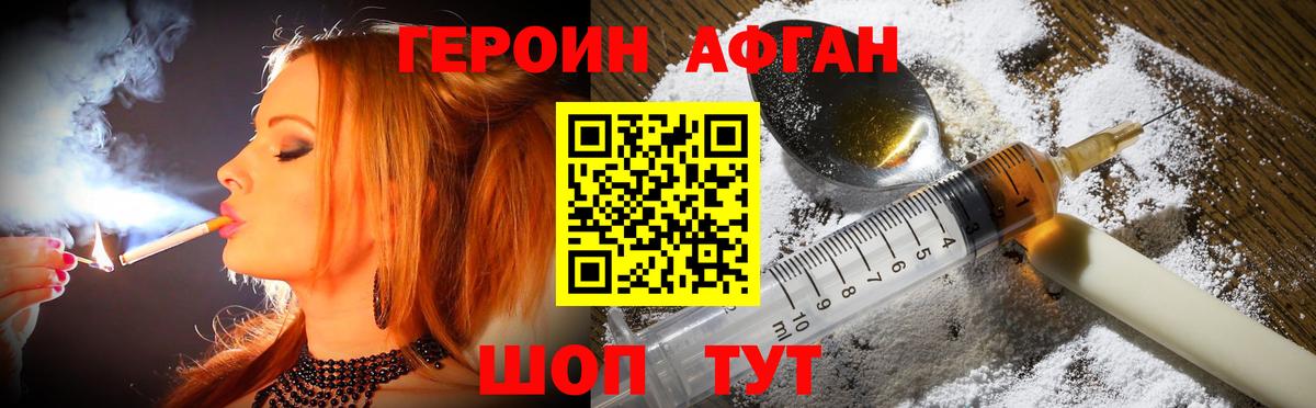 ГЕРОИН Афган Лысьва