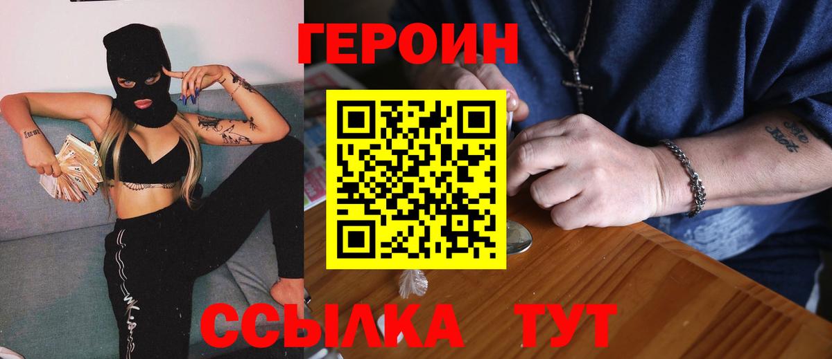 Героин VHQ  Вход с VPN  Лысьва 